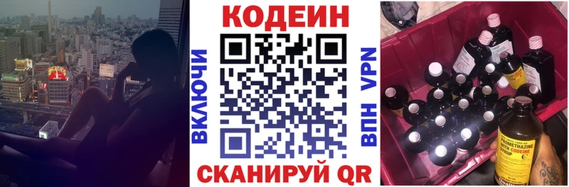 Кодеиновый сироп Lean Purple Drank  Купить где  Балей 